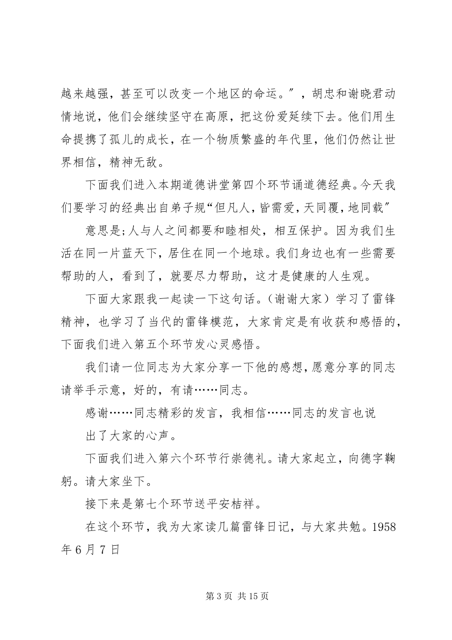 2023年学习雷锋精神做一个有道德的人.docx_第3页