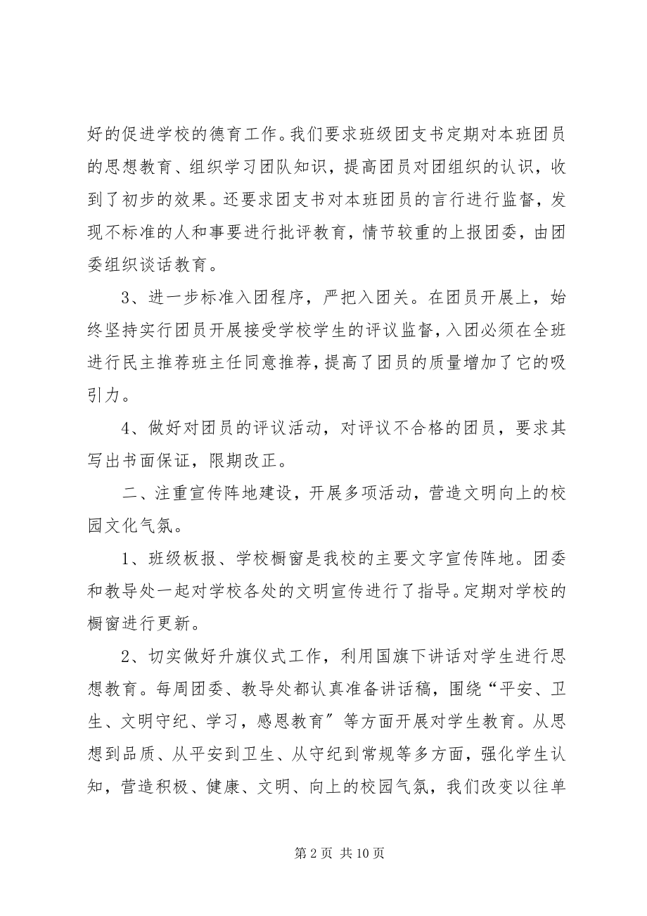 2023年中学学雷锋活动总结四篇.docx_第2页