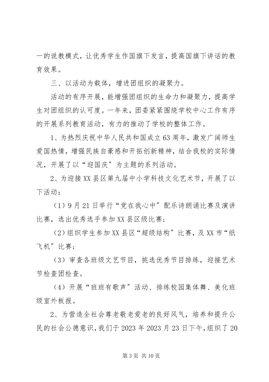 2023年中学学雷锋活动总结四篇.docx_第3页