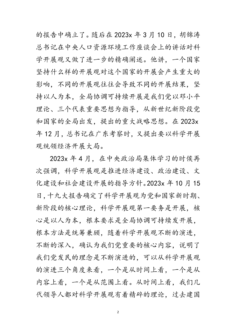 2023年县长在科学发展观动员会上的讲话范文.doc_第2页