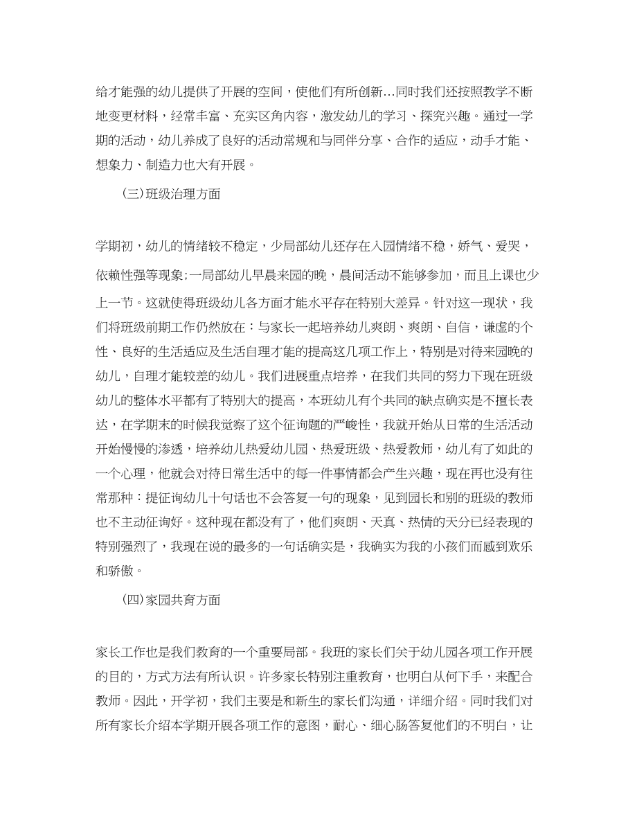 2023年工作总结托班上半教学工作总结.docx_第2页