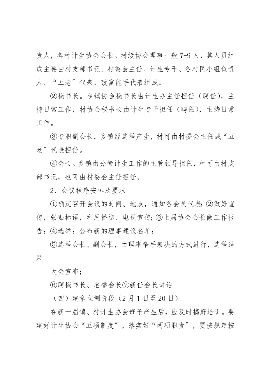 2023年村级计生协会换届选举工作实施方案档新编.docx_第3页