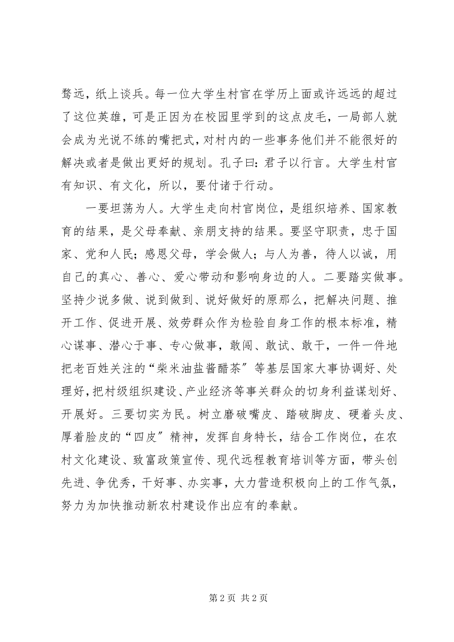 2023年学习毛丰美同志先进事迹心得体会做官先做人为政先修德.docx_第2页