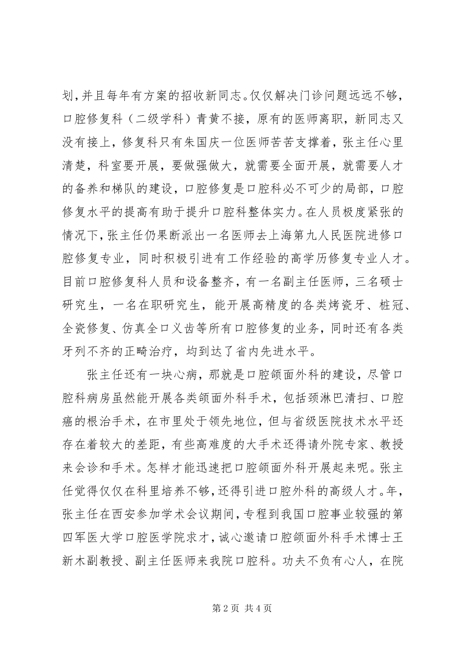 2023年医院口腔科主任典型事迹.docx_第2页