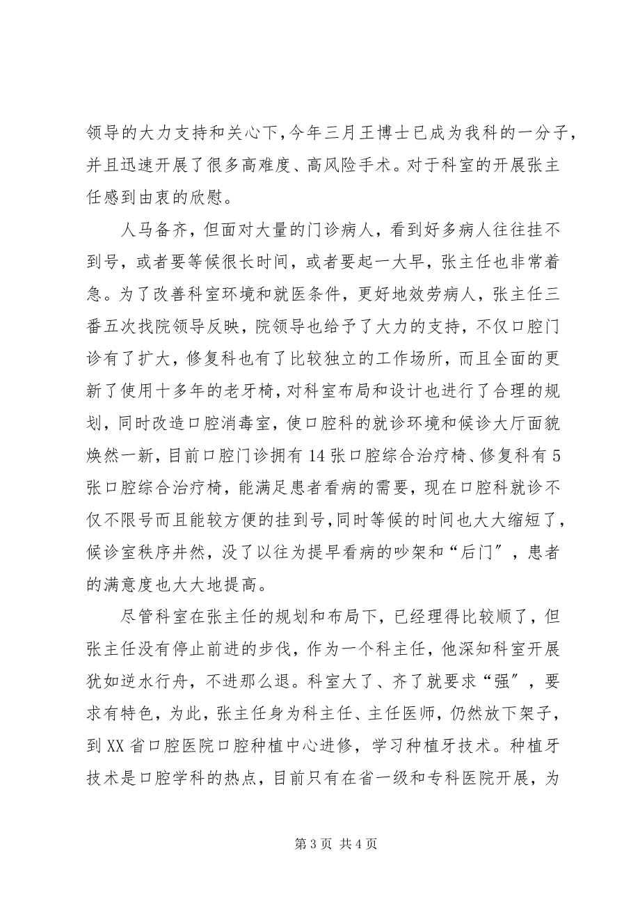 2023年医院口腔科主任典型事迹.docx_第3页