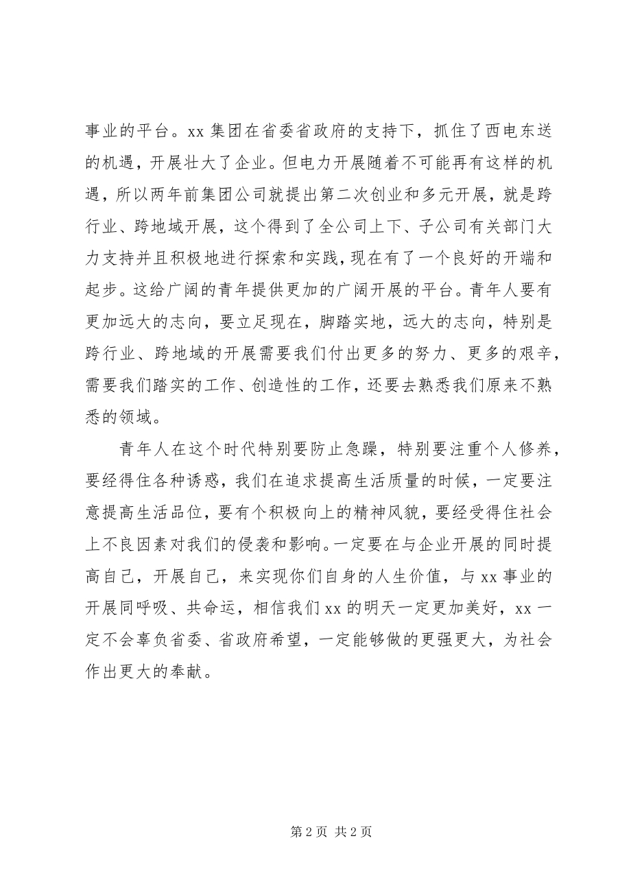 2023年建团周表彰致辞.docx_第2页