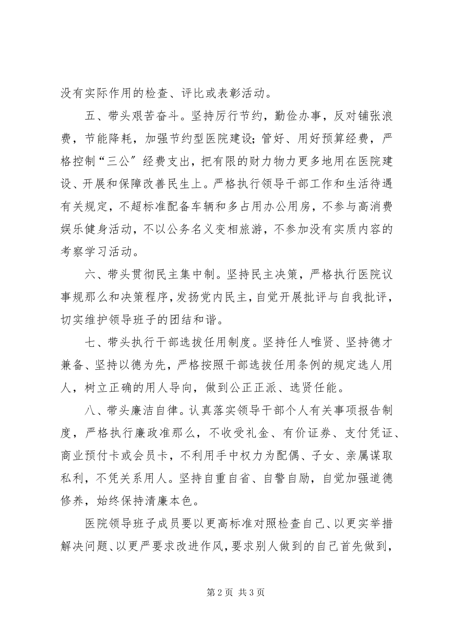 2023年医院领导班子践行群众路线加强作风建设公开承诺书.docx_第2页