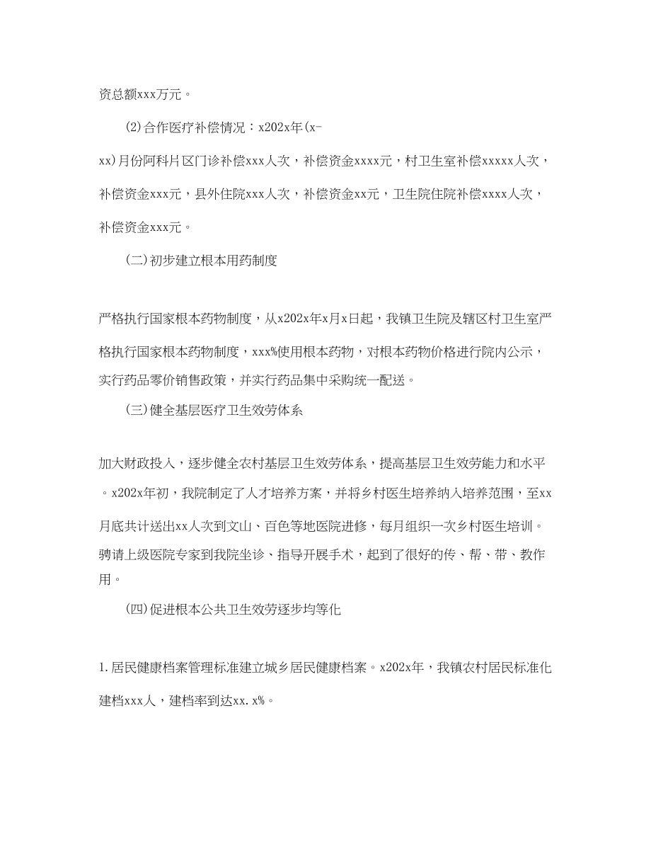 2023年乡镇卫生院度个人工作总结三篇.docx_第2页