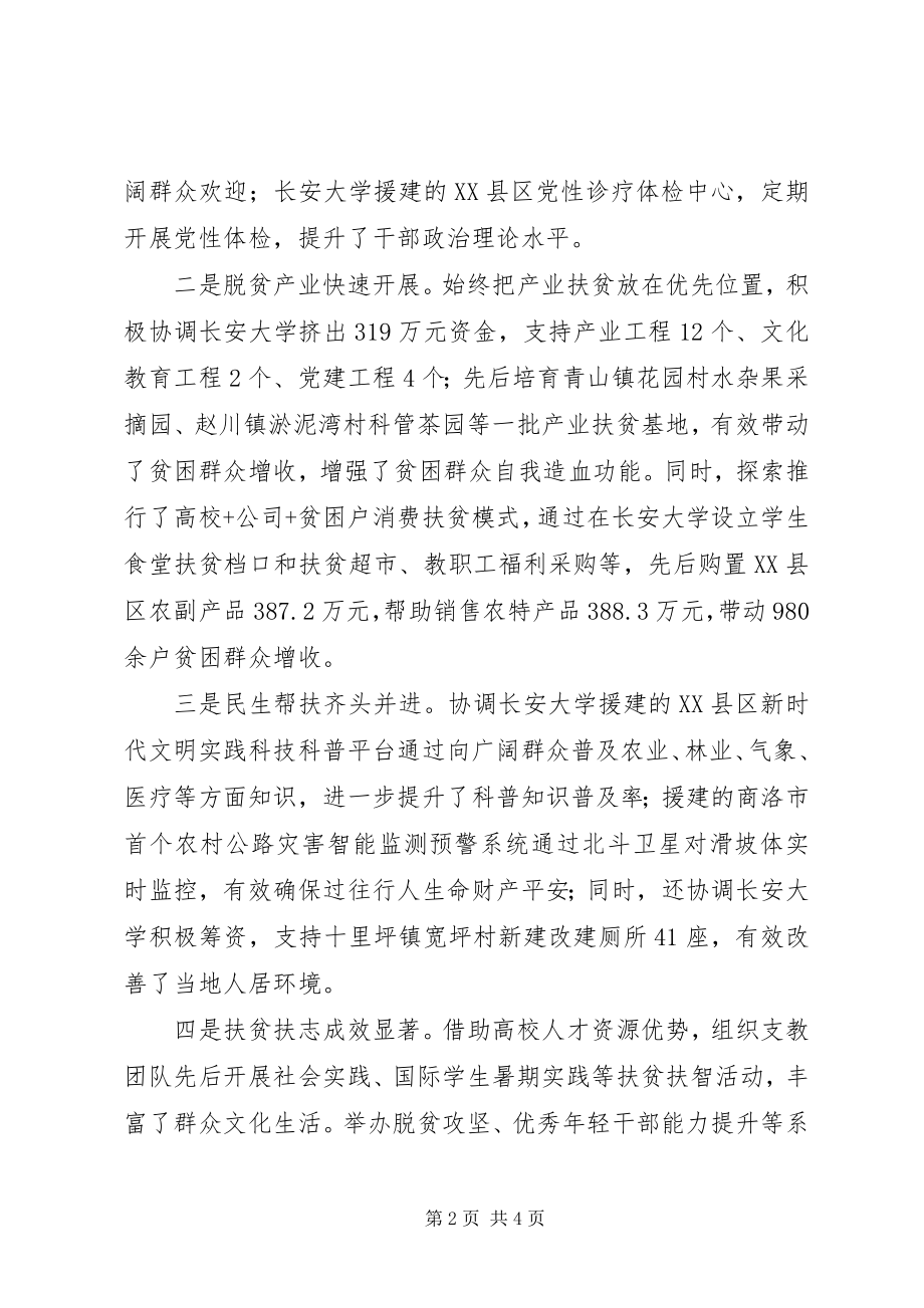 2023年县委常委副县长述职述廉报告.docx_第2页