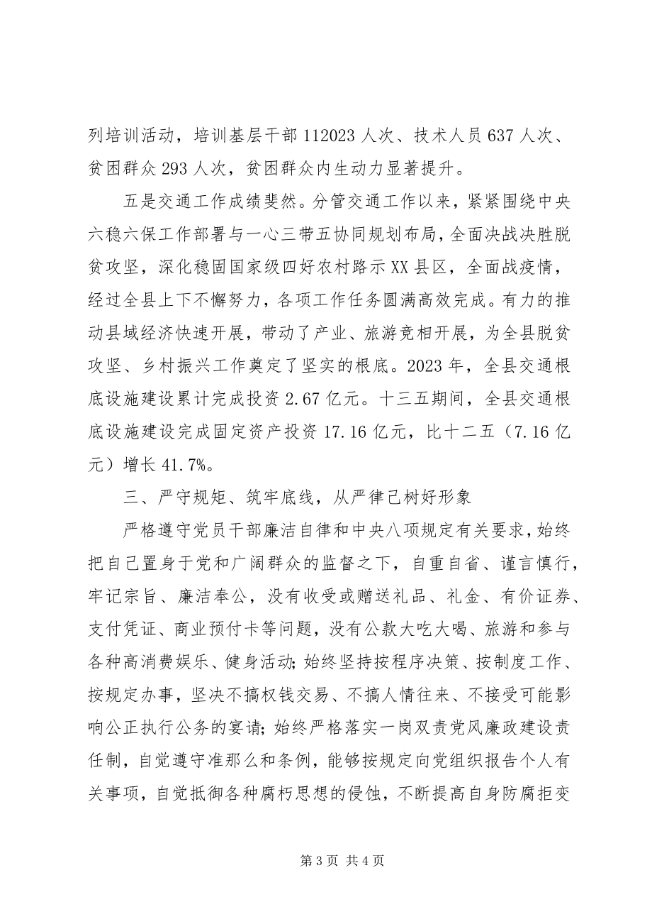 2023年县委常委副县长述职述廉报告.docx_第3页