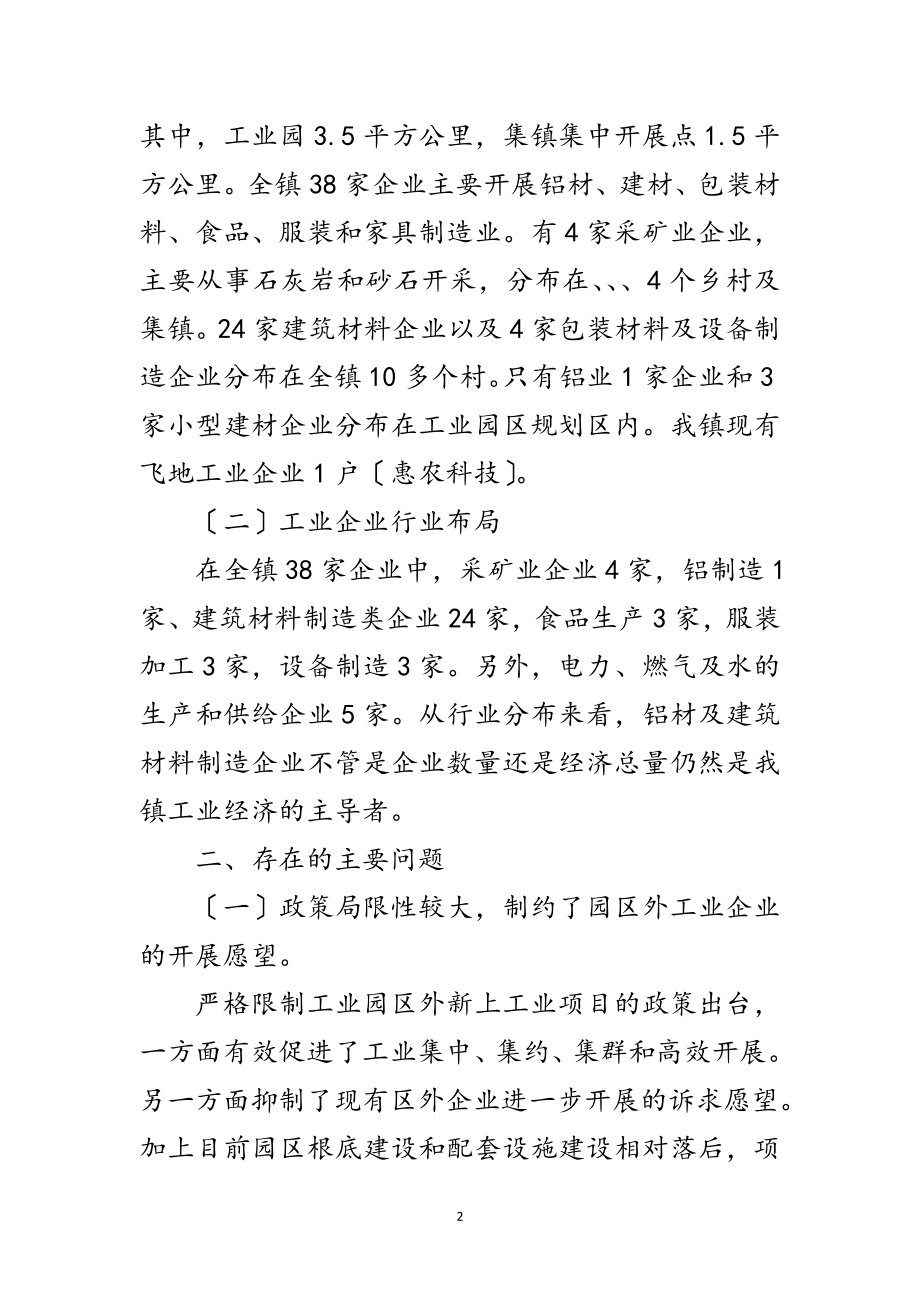 2023年工业企业发展现状调研报告6篇范文.doc_第2页