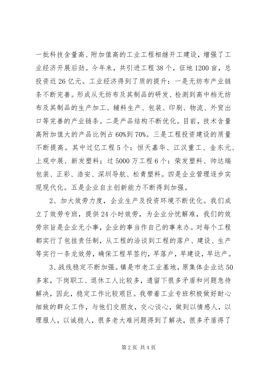 2023年镇党委副书记个人工作汇报.docx_第2页