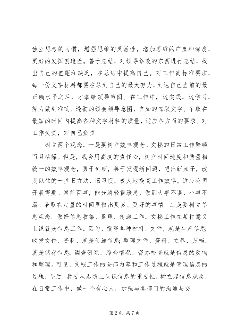 2023年秘书岗位竞聘稿3篇.docx_第2页