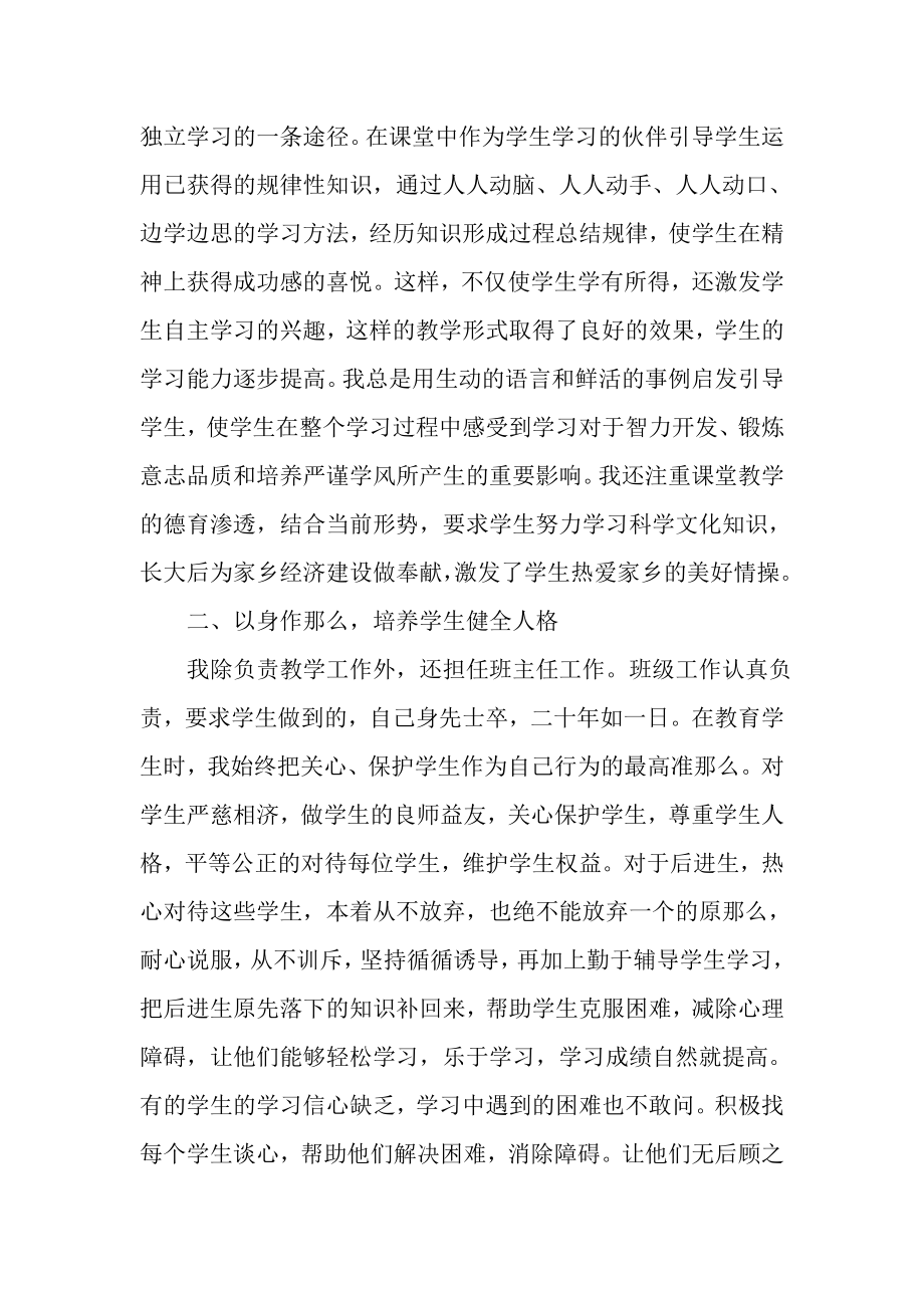 2023年师德标兵进事迹.doc_第2页