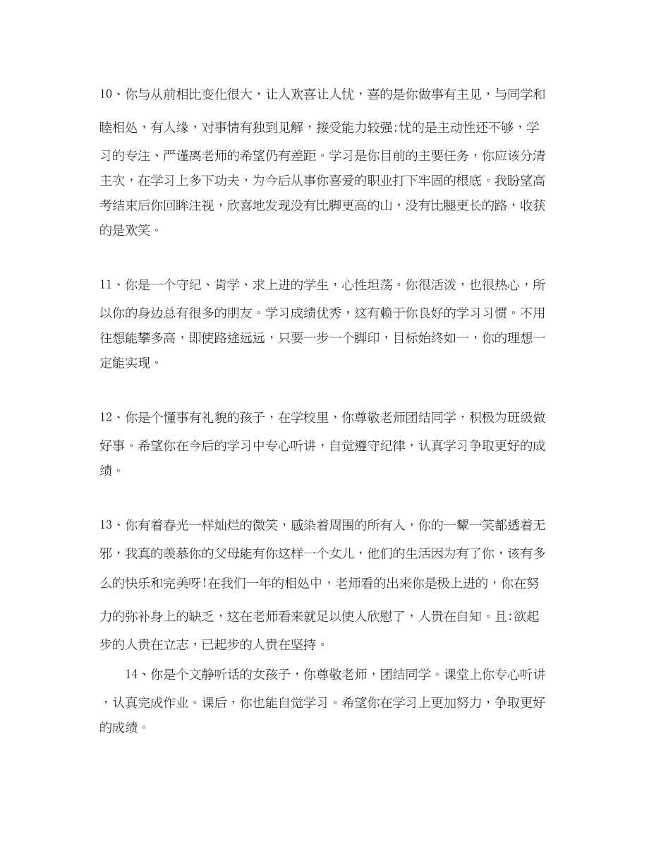 2023年高中老师对学生的评语3.docx_第3页