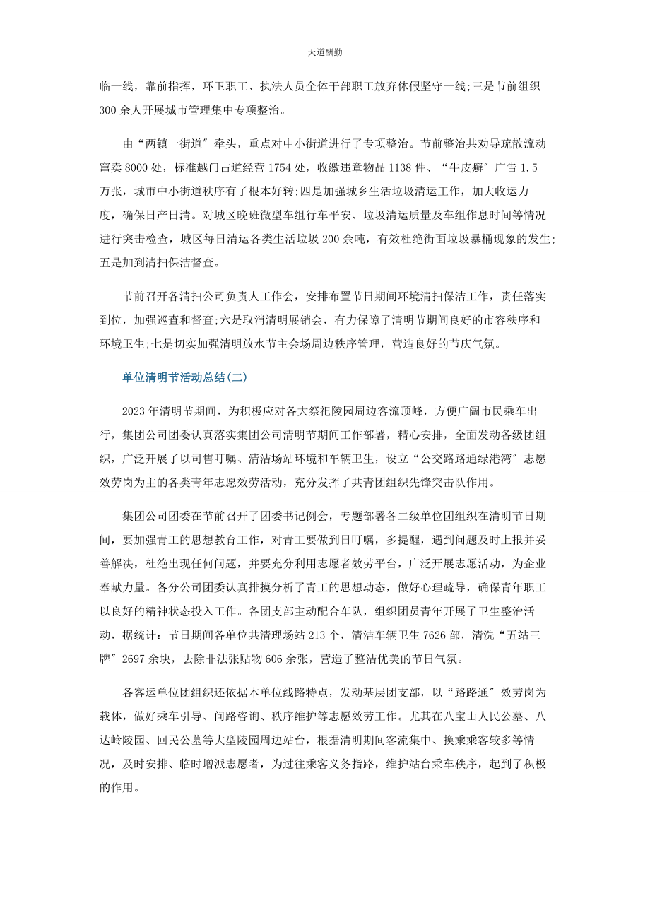 2023年单位清明节活动总结5篇.docx_第2页