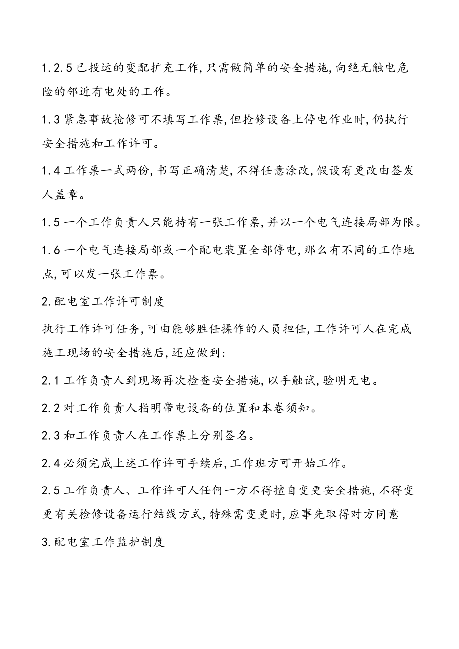 物业变配电室管理制度大全.docx_第3页