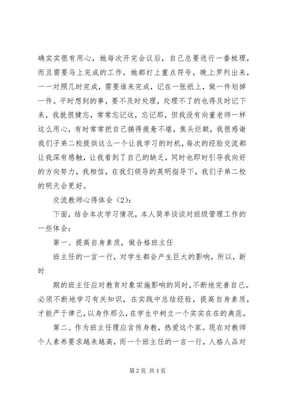 2023年交流教师心得体会体会.docx_第2页