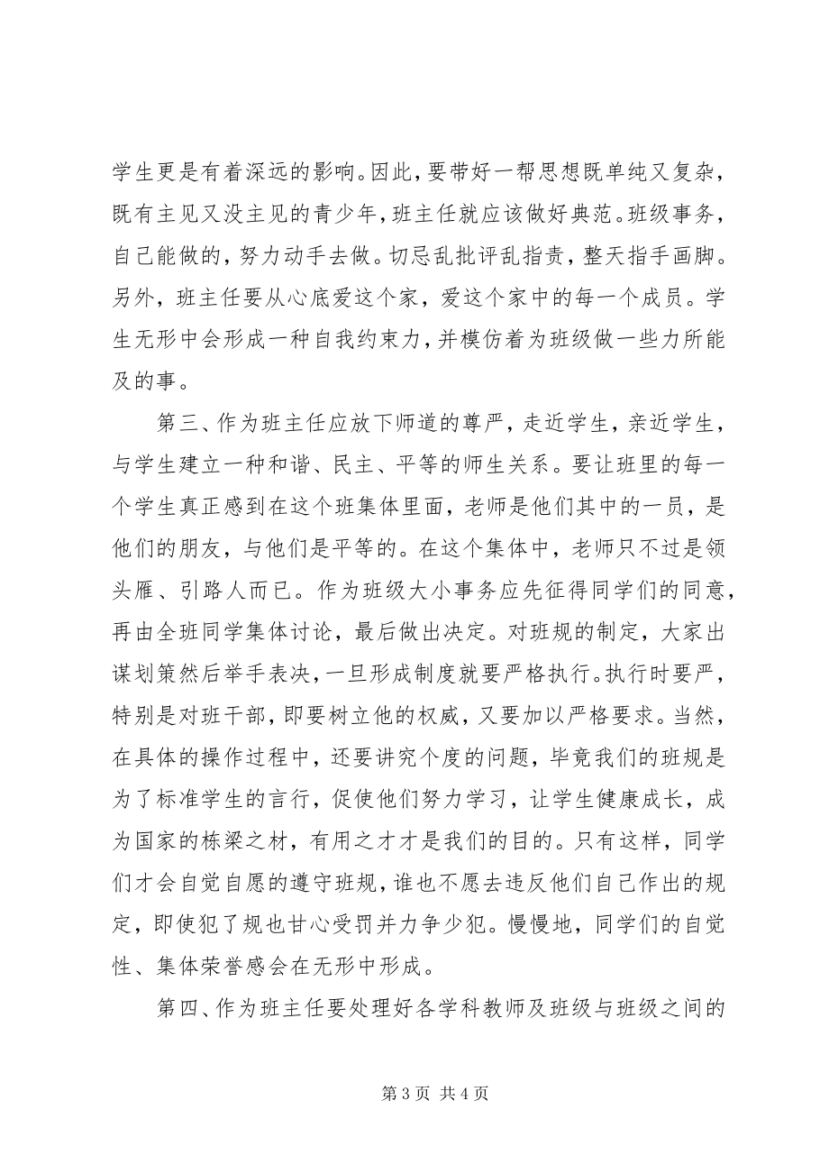 2023年交流教师心得体会体会.docx_第3页