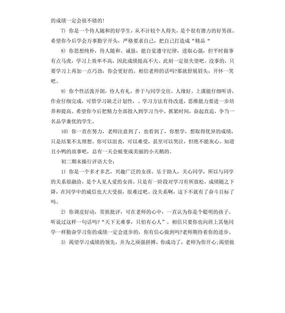 初二期末操行评语.docx_第2页