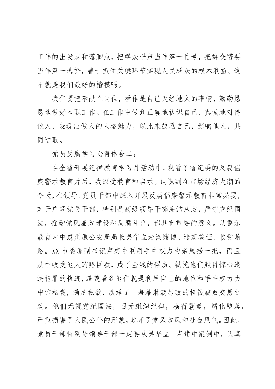 2023年党员反腐学习心得体会.docx_第3页