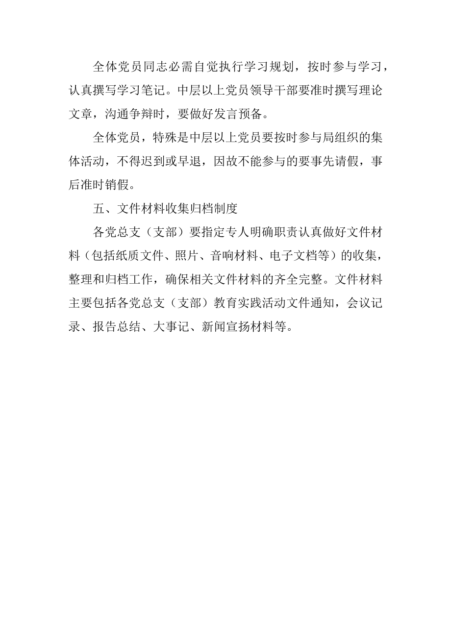 2023年党的群众路线教育实践工作制度.docx_第2页