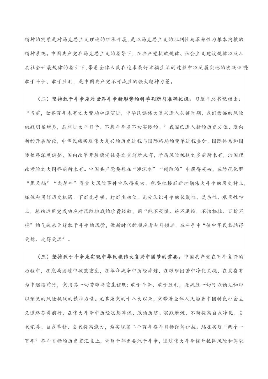 2023年专题党课：坚持敢于斗争 走好新的赶考之路.docx_第3页