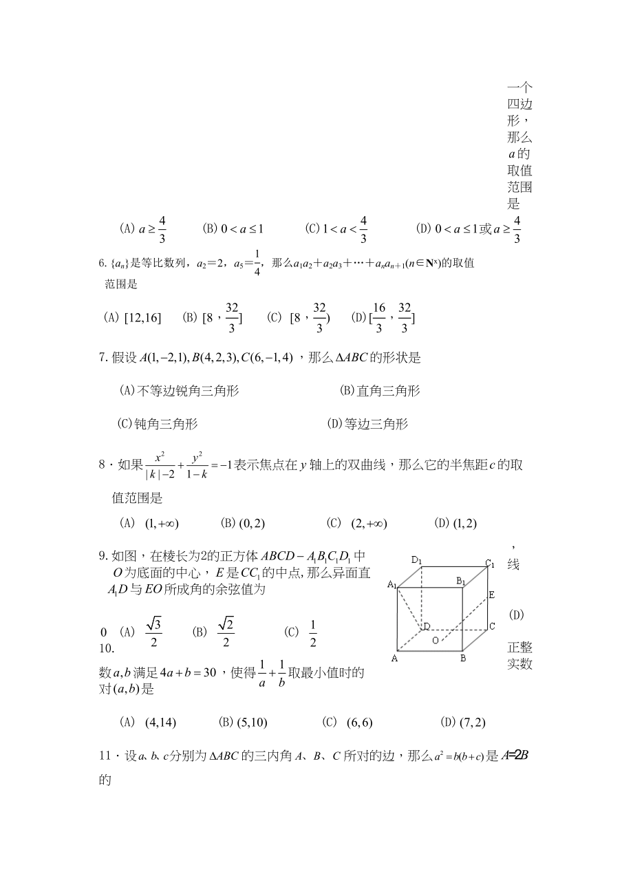 2023年营口市高二期末试题及答案（理科数学）.docx_第2页