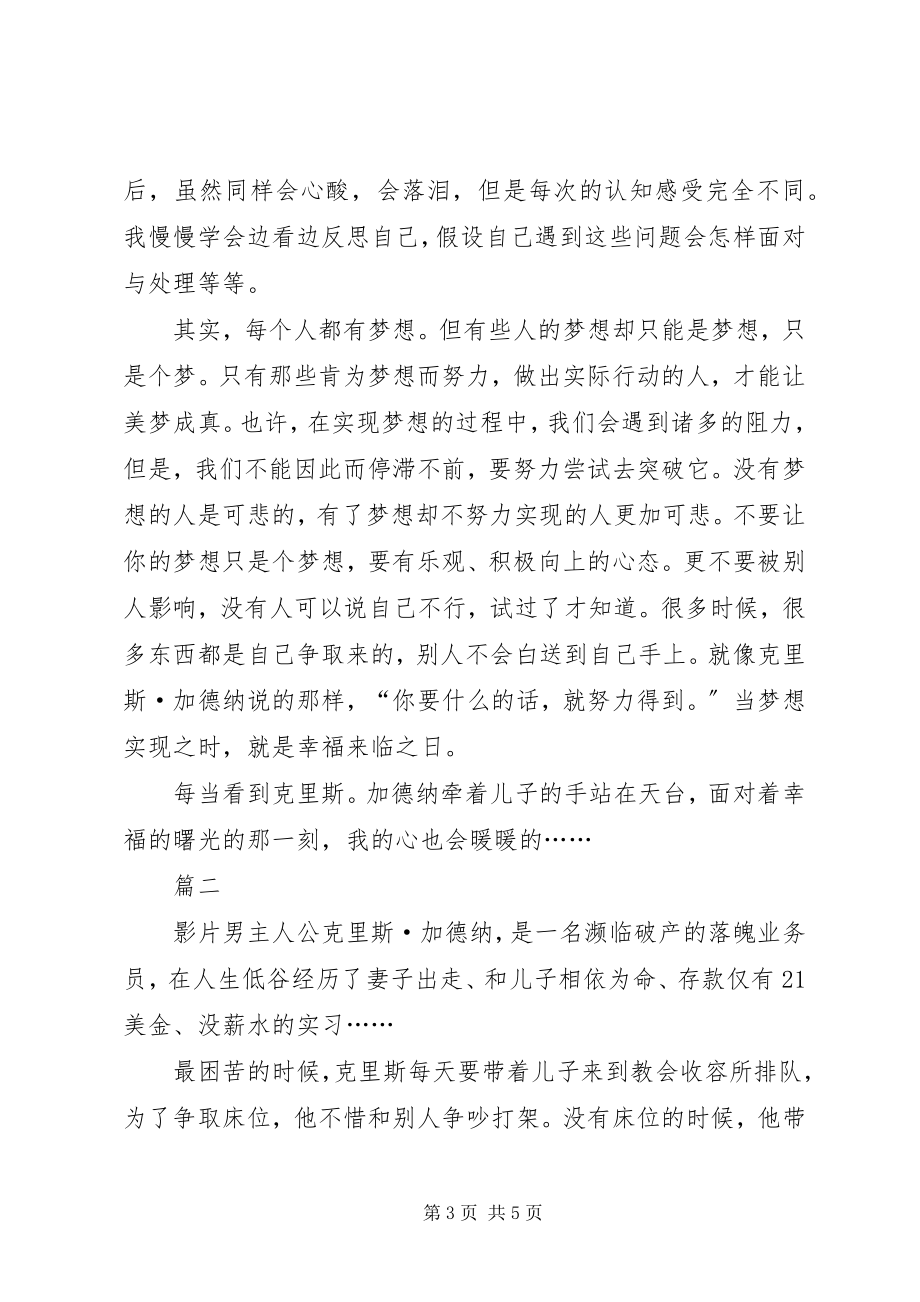 2023年当幸福来敲门的观后感.docx_第3页