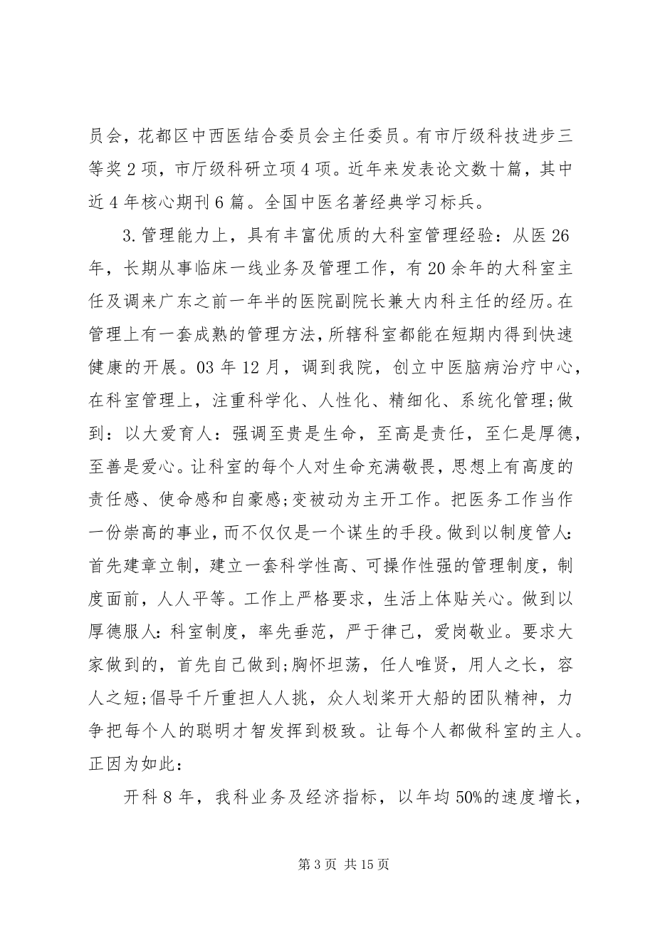 2023年医院副院长任命时致辞.docx_第3页