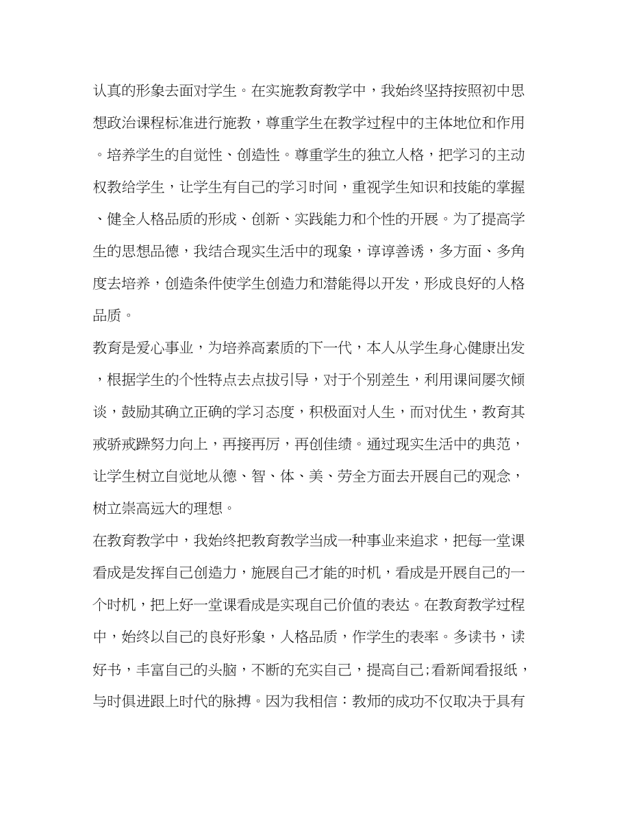 2023年化学试题初中政治教师个人期末工作总结.docx_第2页