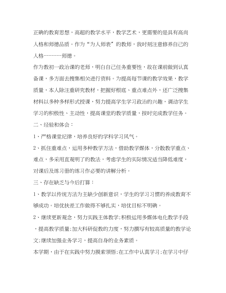 2023年化学试题初中政治教师个人期末工作总结.docx_第3页