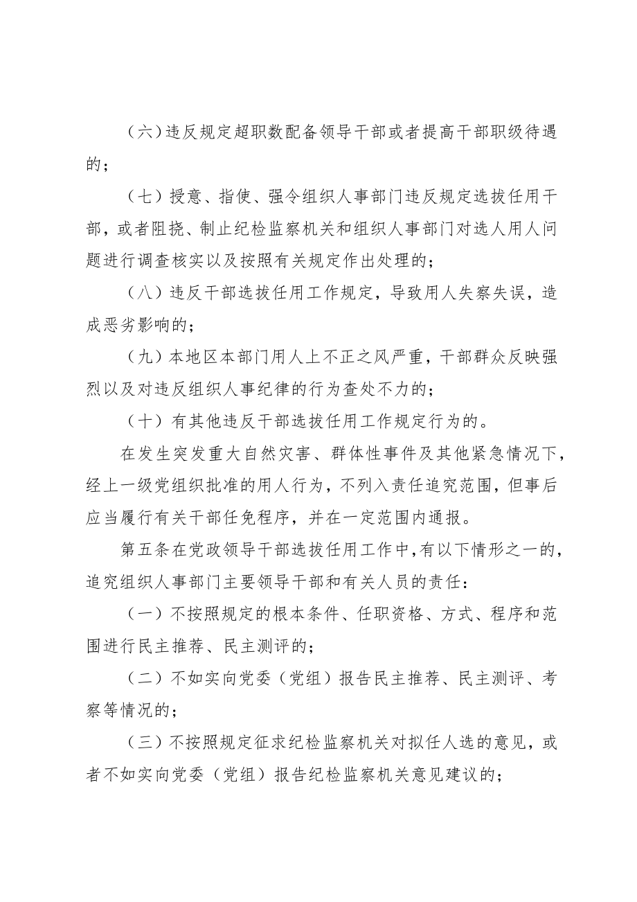 2023年党政领导干部选拔任用工作责任追究办法.docx_第2页