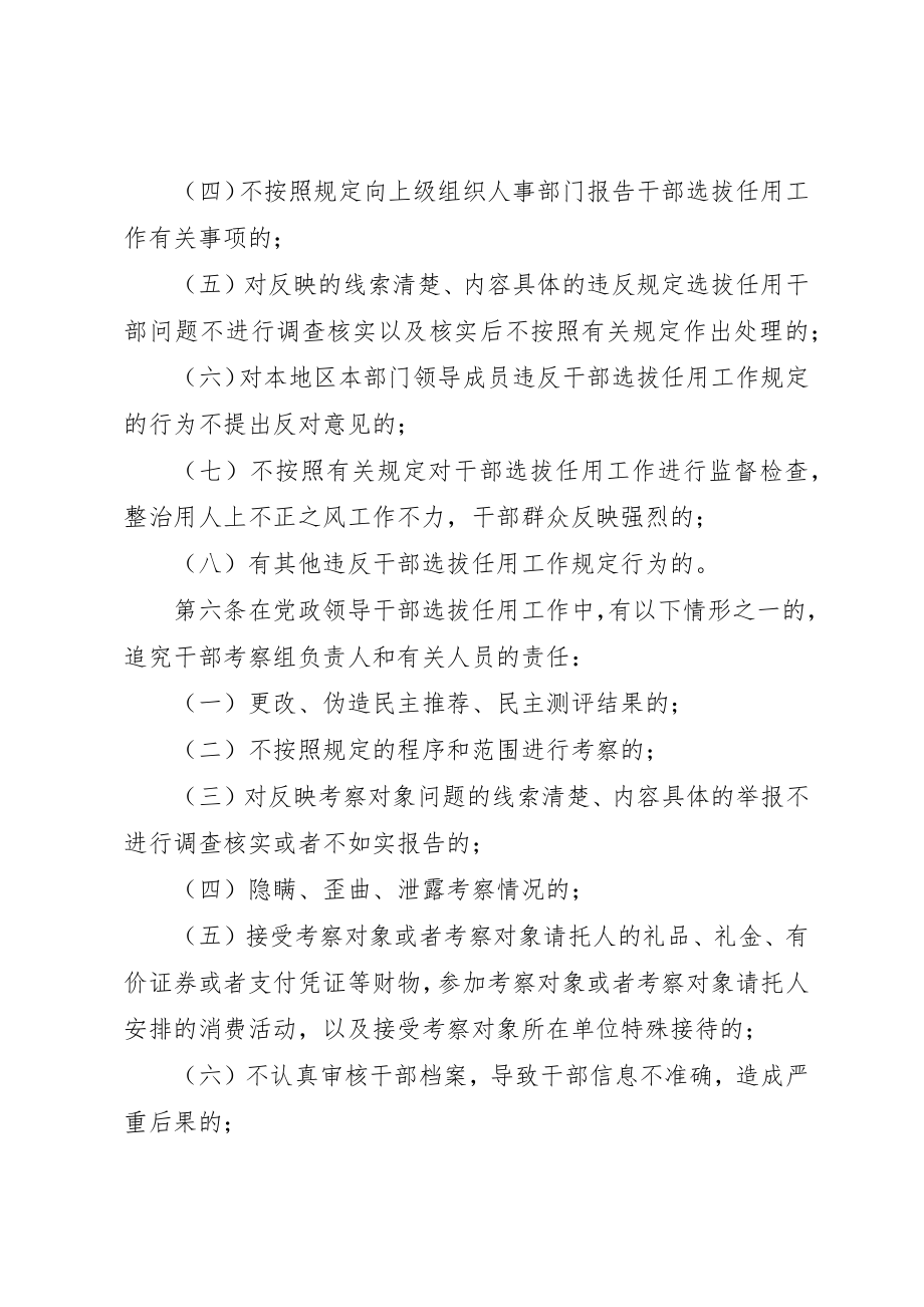 2023年党政领导干部选拔任用工作责任追究办法.docx_第3页