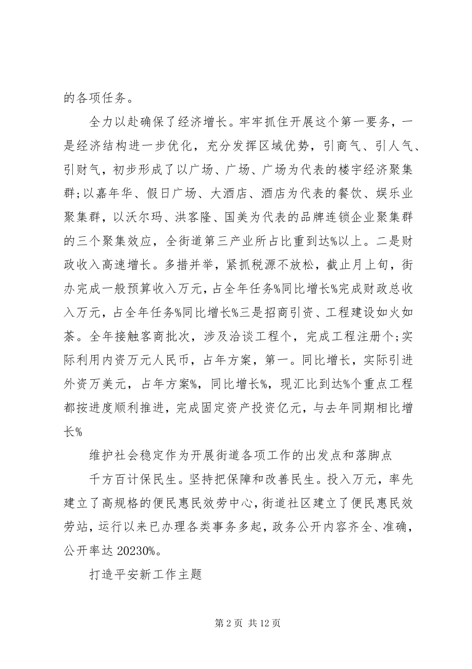 2023年街道书记扩大会议致辞.docx_第2页