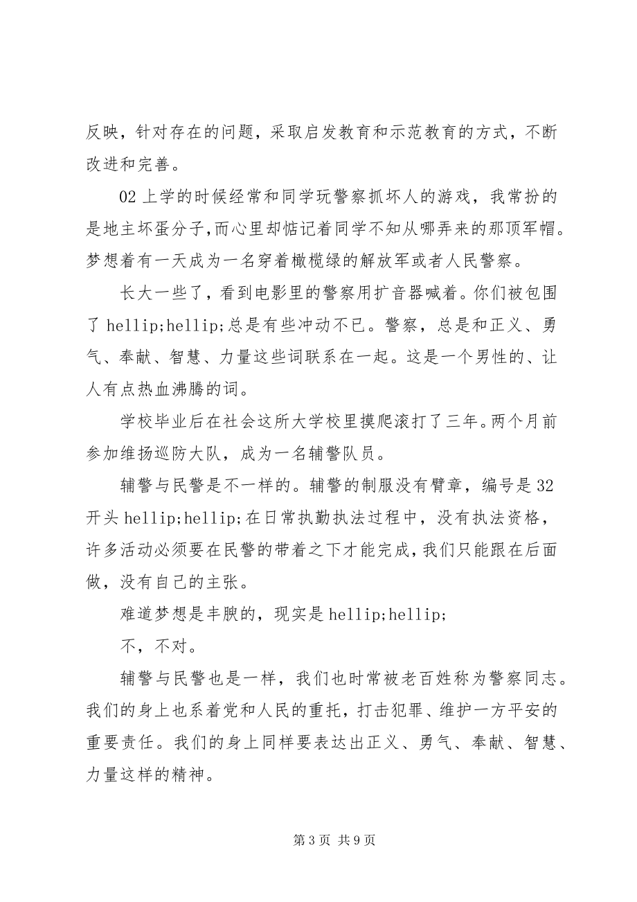 2023年辅警个人嘉奖事迹材料3篇.docx_第3页