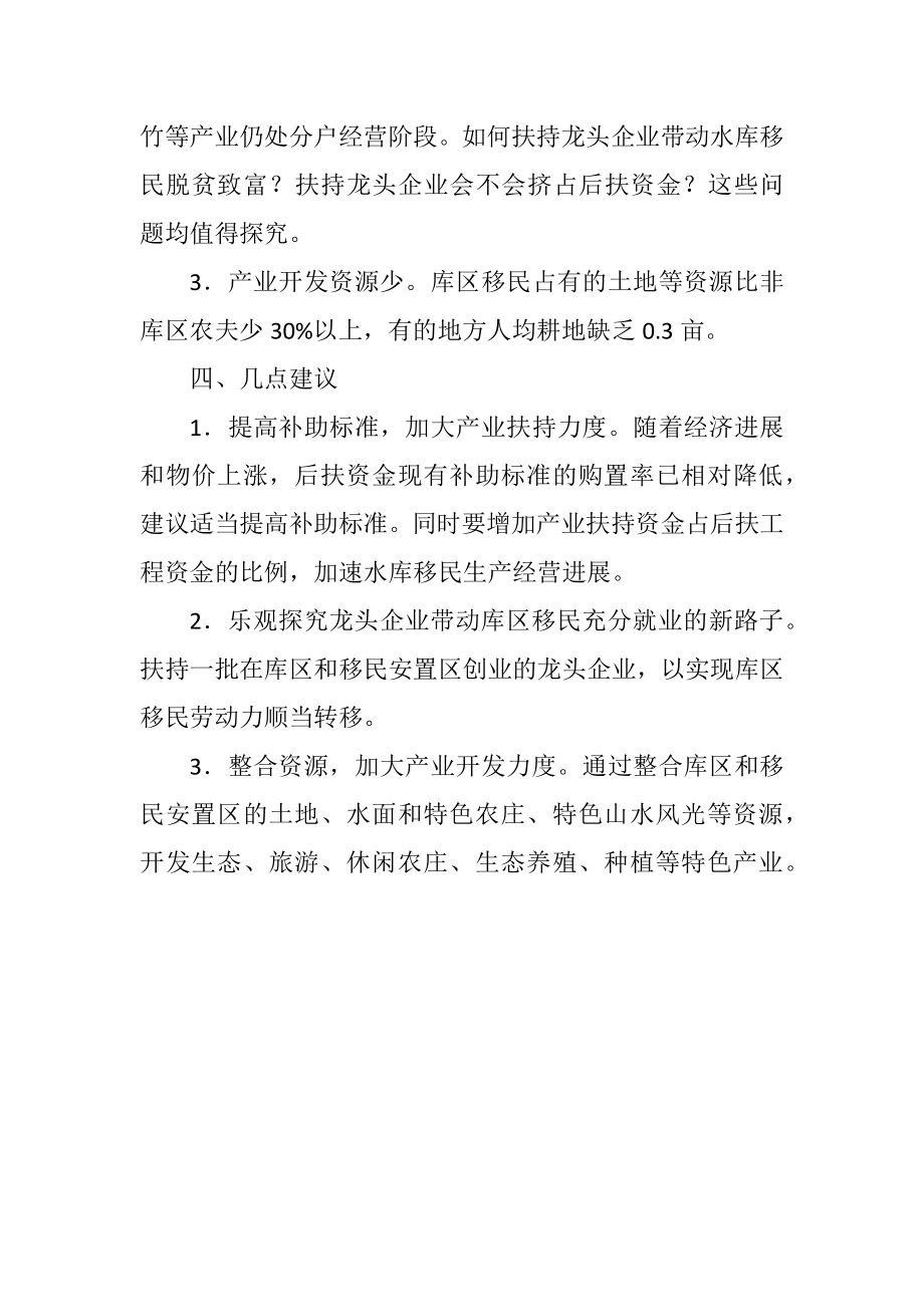 2023年县委水库移民扶持安排.docx_第3页