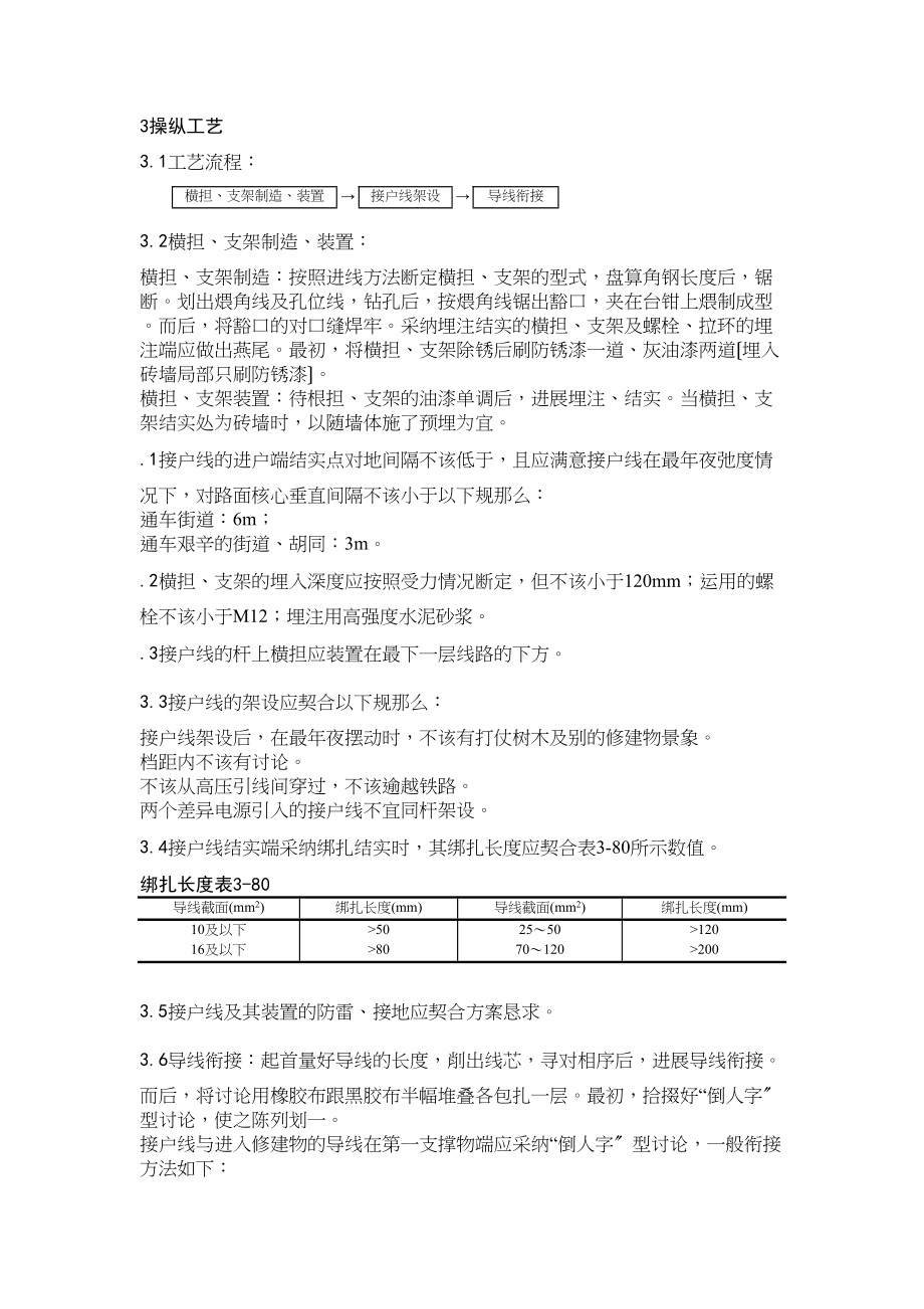 2023年建筑行业7架空线路的接户线安装.docx_第2页