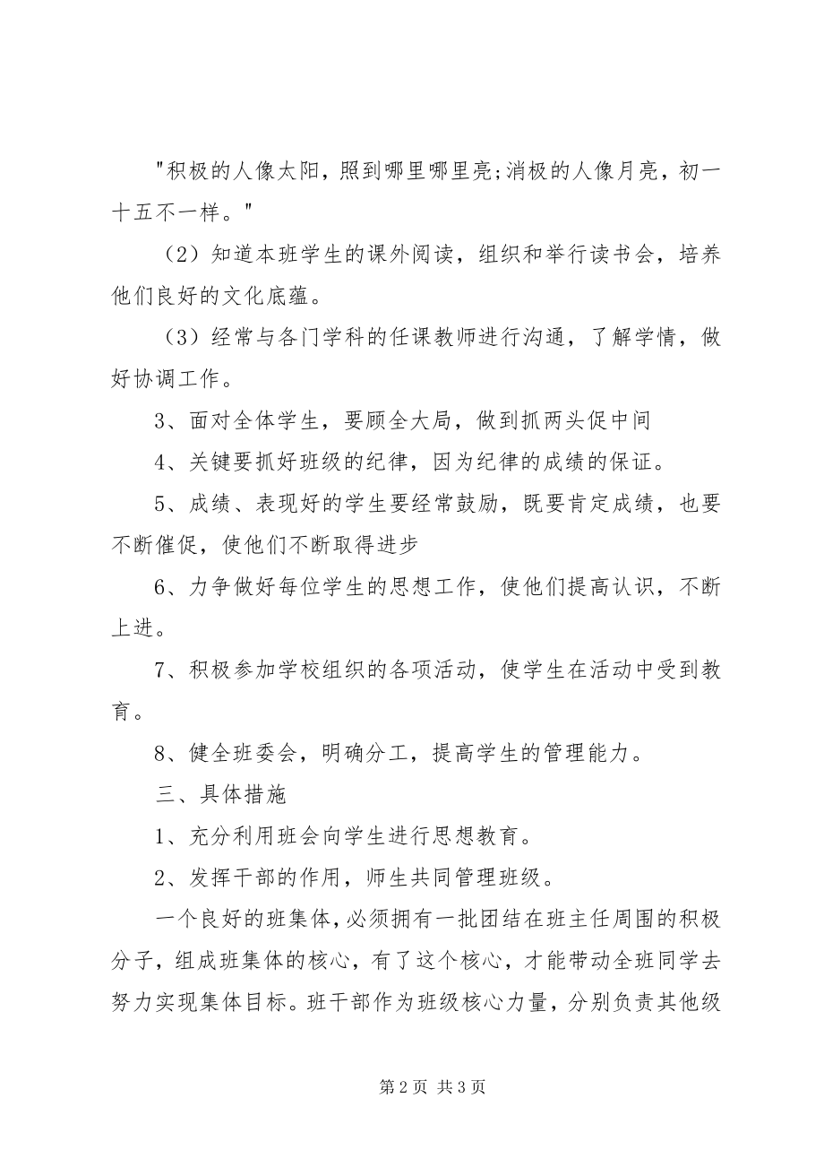 2023年通用班主任工作计划.docx_第2页