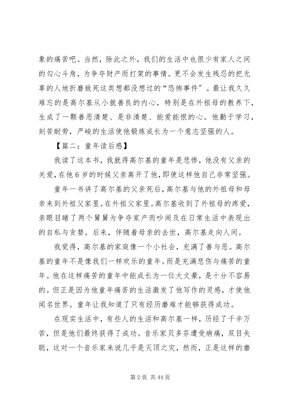 2023年童年的读后感五百字.docx_第2页