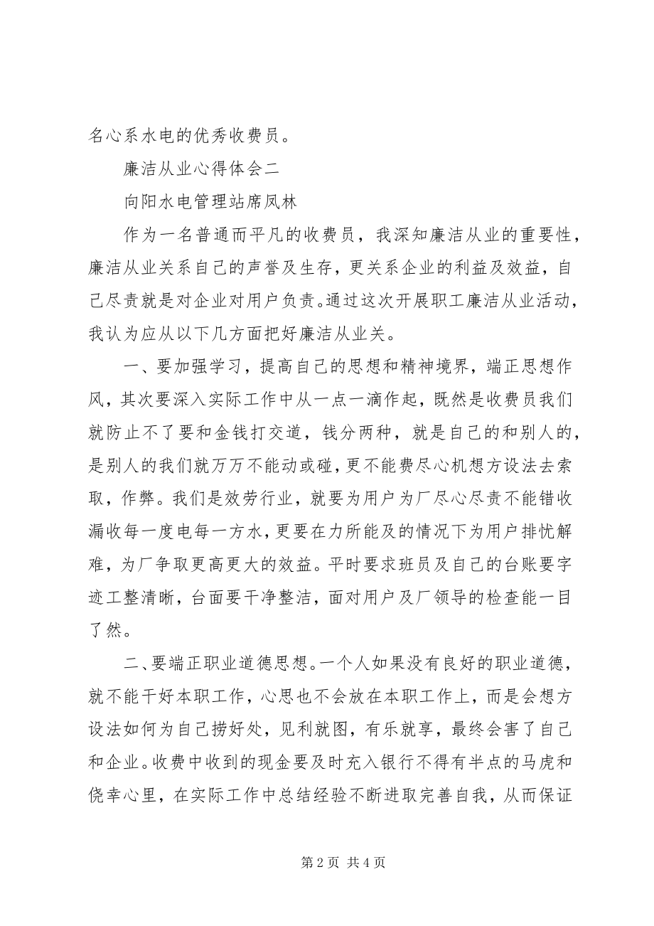 2023年廉洁从业心得体会3篇.docx_第2页