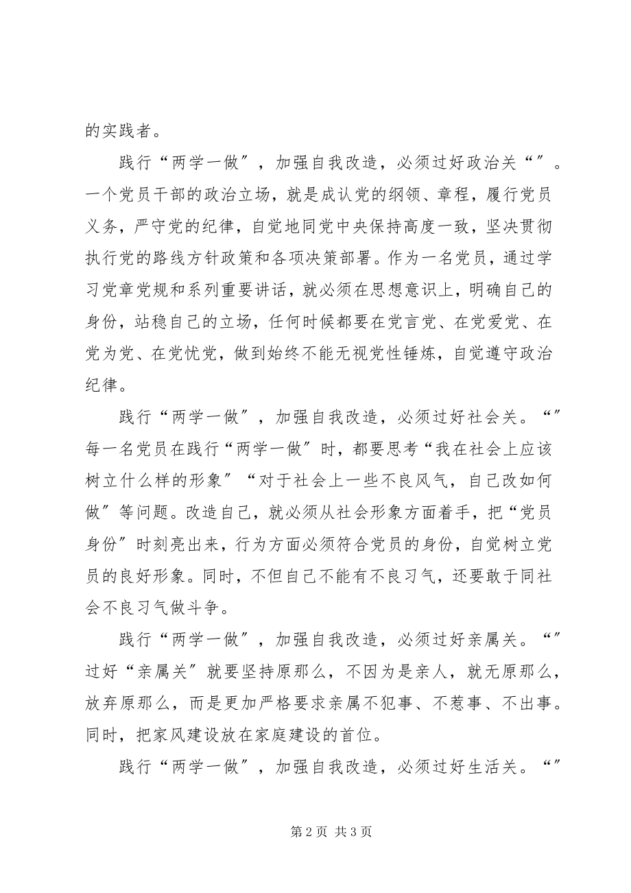 2023年两学一做心得体会践行“两学一做”加强自我改造.docx_第2页