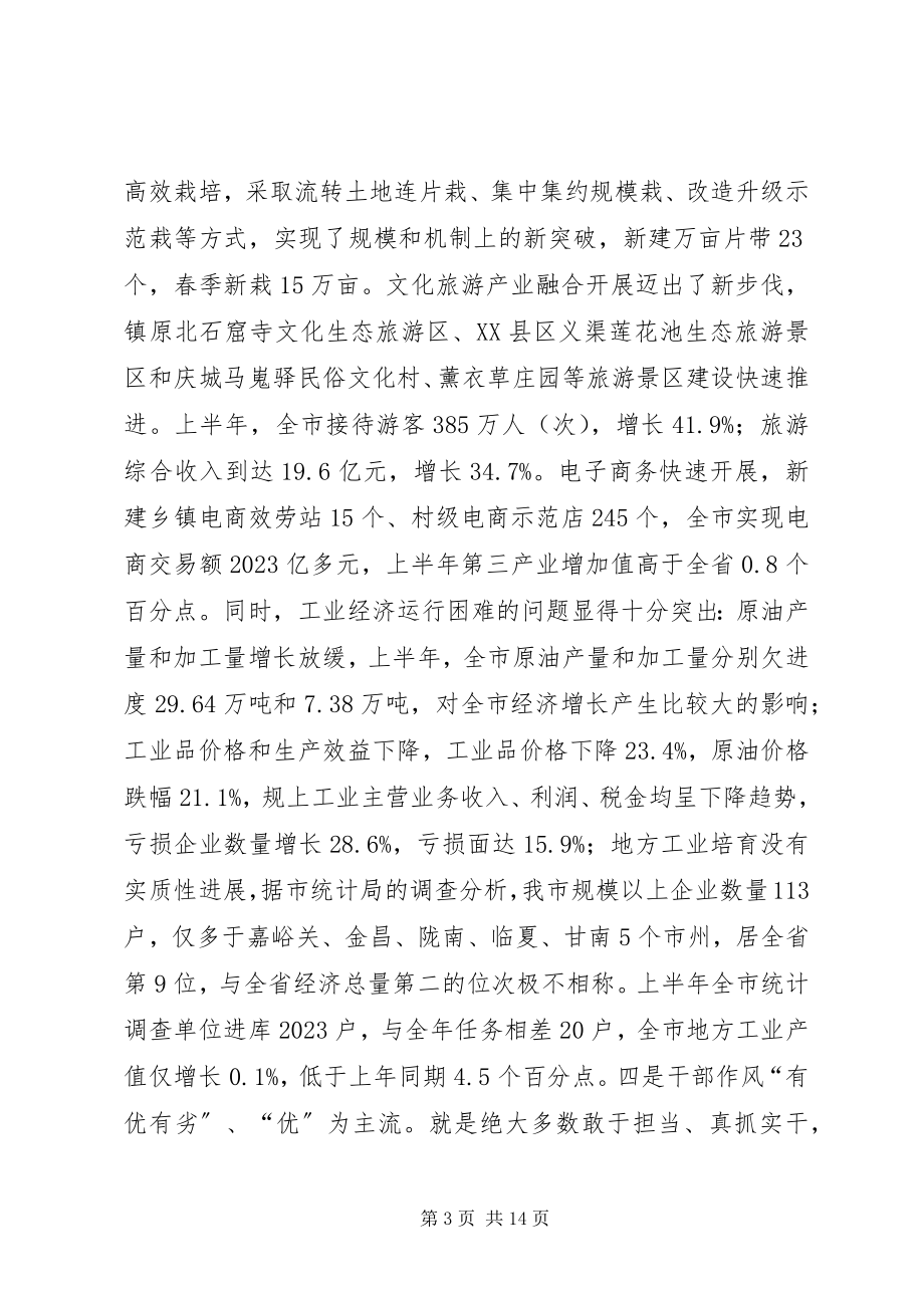 2023年市委书记上半年经济形势分析会议致辞稿.docx_第3页