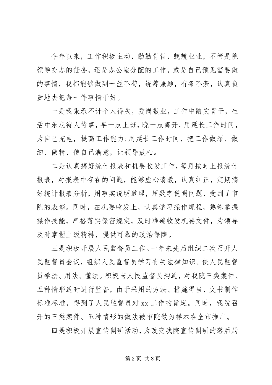 2023年领导干部个人述职报告范文.docx_第2页