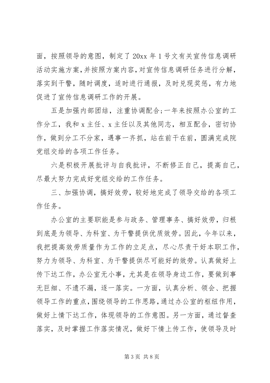 2023年领导干部个人述职报告范文.docx_第3页