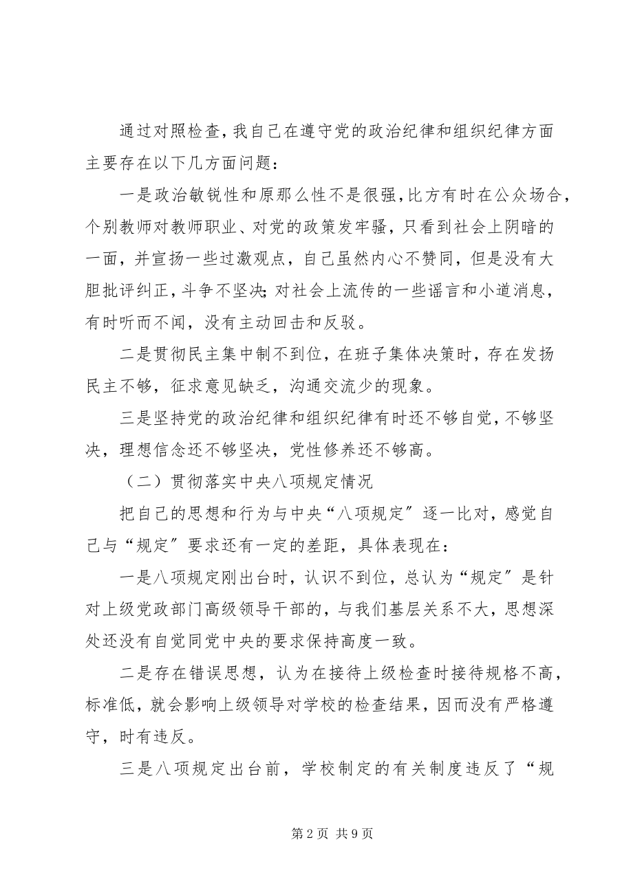 2023年四风问题个人对照剖析材料四风问题个人对照检查材料.docx_第2页