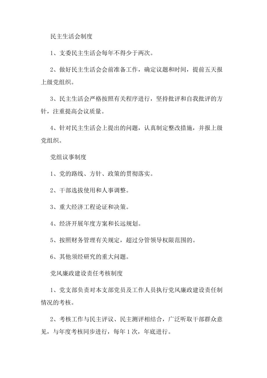 2023年党建上墙制度全面.docx_第2页