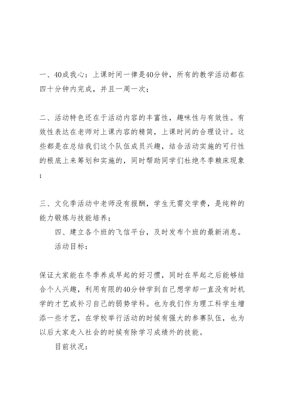 2023年大学校园文化季活动方案.doc_第2页