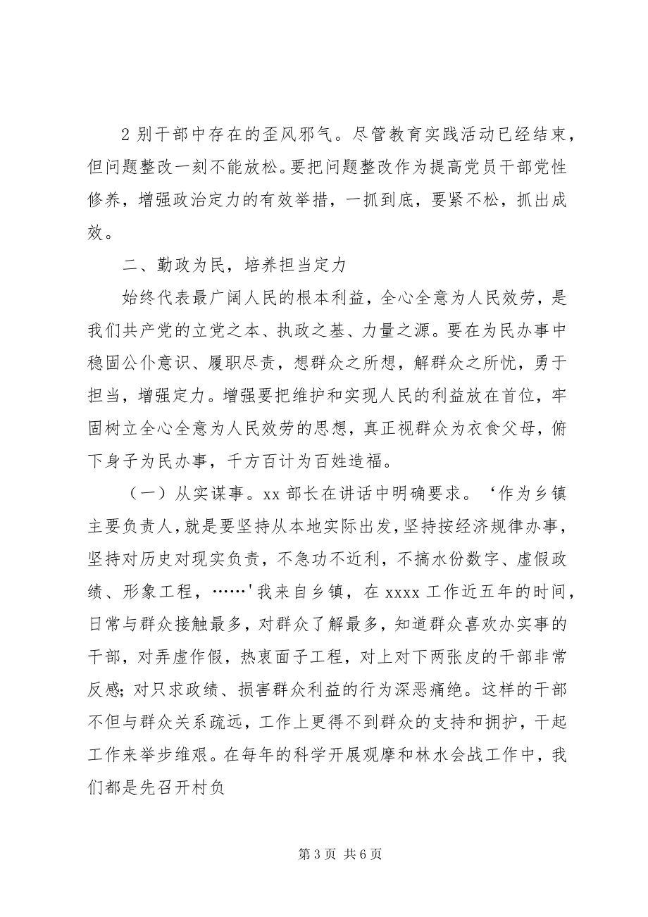 2023年市委党校中青班学习心得体会.docx_第3页