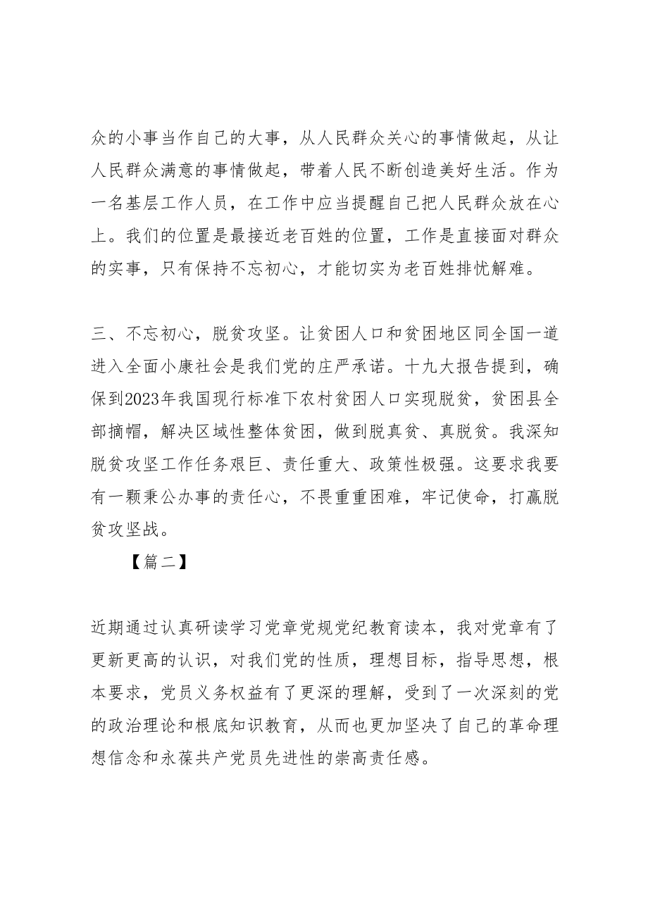 2023年学习党章党规党纪教育读本心得体会12篇.doc_第2页